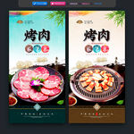 烤肉