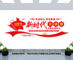 新时代大讲堂