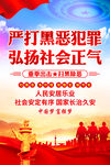 扫黑除恶