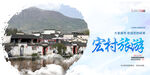 宏村
