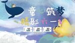 六一促销海报