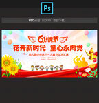 儿童节