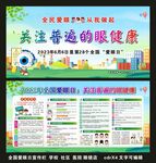2023年全国爱眼日宣传栏