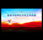 文艺表演艺术节背景