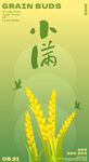 小满