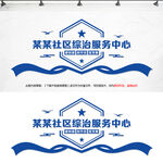 综治服务中心