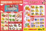 超市会员招募dm海报图片