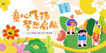 六一儿童节