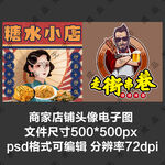糖水甜品烤串烧烤外卖店商家头像