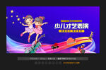 少儿才艺表演