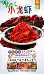 小龙虾  