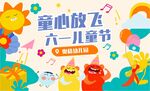 童心放飞
