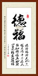 德福装裱书法
