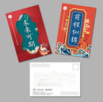 前程似锦未来可期明信片