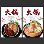 火锅