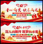 六一背景六一