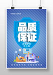 品质保证