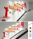 江山就是人民楼梯文化墙