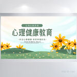 儿童心理健康教育背景展板海报设