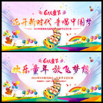 欢乐童年放飞梦想