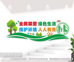 禁塑文化墙图片