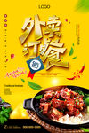 外卖美食点餐海报图片