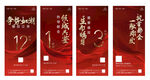 红色地产开盘倒计时海报