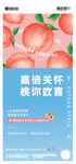 送水蜜桃