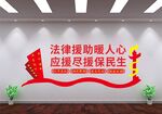 法律援助文化墙