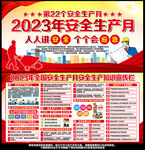 全国安全生产月