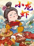 插画小龙虾