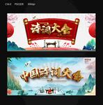 诗词大会