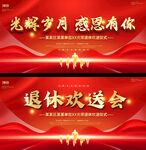 退休座谈会