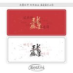 王者盛宴