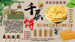 千层饼