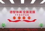 校园文化墙