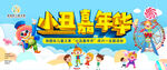 2023六一儿童节演出海报
