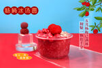 杨梅冰汤圆