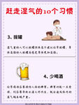 赶走湿气的10个习惯3