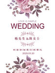 花卉紫色订婚结婚海报