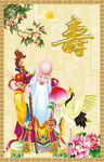长寿之神