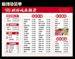 麻辣烫菜单