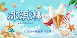 夏日冰淇淋广告图片