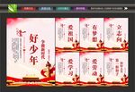 争做新时代好少年