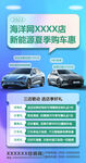比亚迪 海洋网 钜惠海报