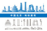 北京城市剪影线稿