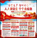 安全生产