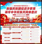 民族团结