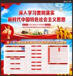 中国特色社会主义思想
