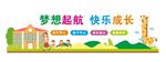 校园文化墙